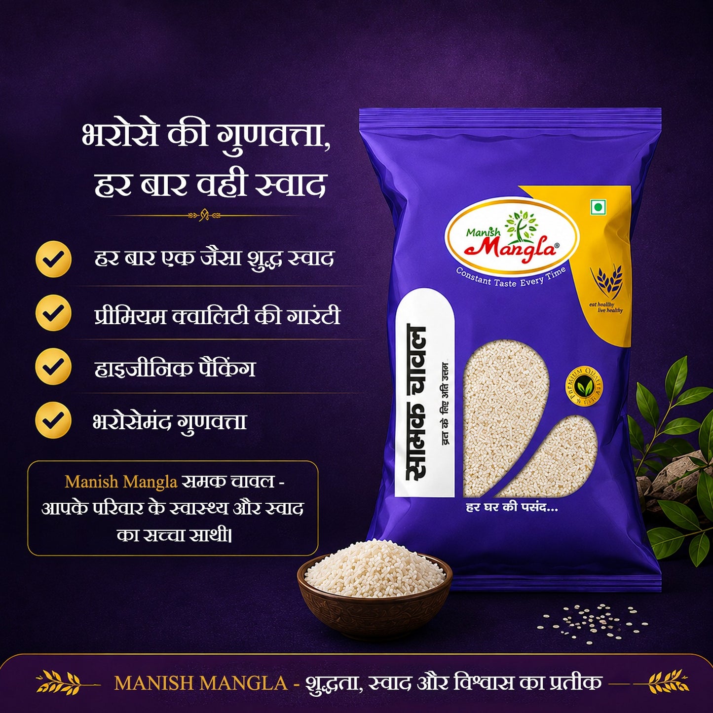 Manish Mangla Samak Rice 250g – Premium Barnyard Millet | Vrat Special | Gluten-Free | Light & Easy to Digest