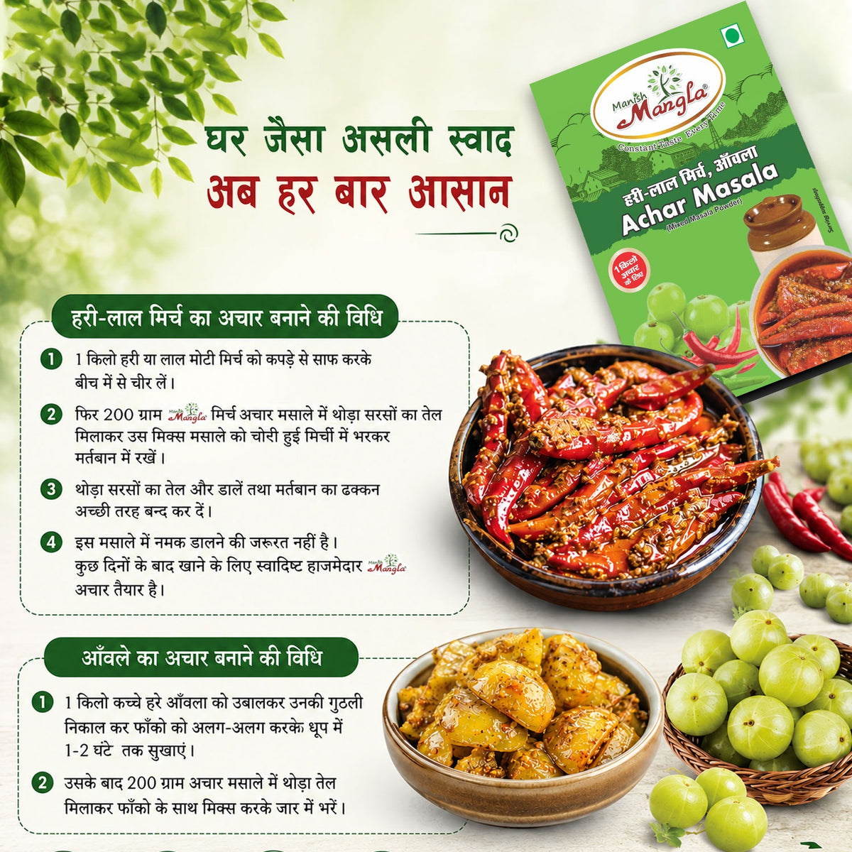 Mirch Achar Masala – 200g | Authentic Green Chilli Pickle Spice Mix | Rich & Traditional Flavor | Easy Homemade Achar | Hygienically Packed